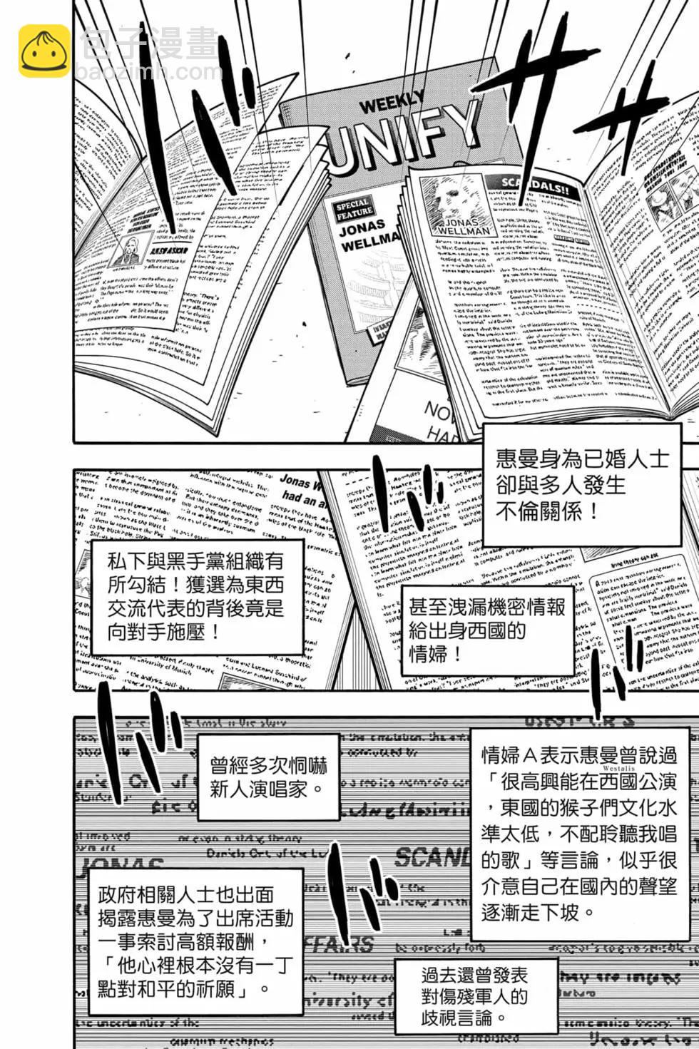 間諜過家家 - 第10卷(2/4) - 5