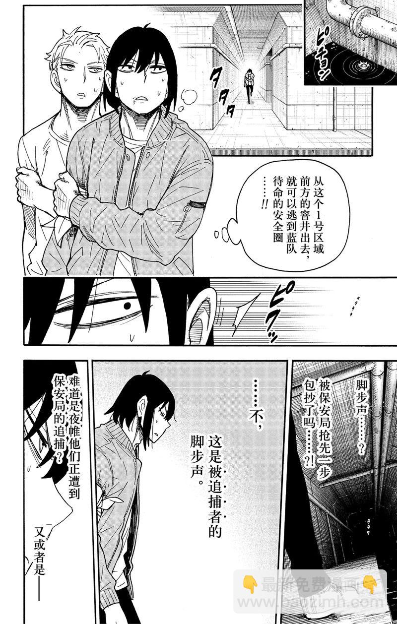 間諜過家家 - 第84話 - 2