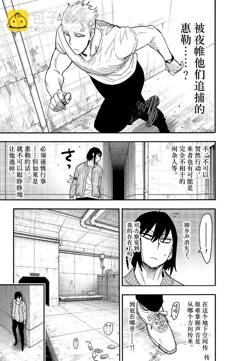 間諜過家家 - 第84話 - 3