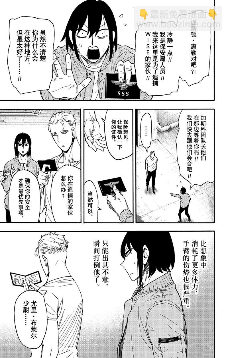 間諜過家家 - 第84話 - 1