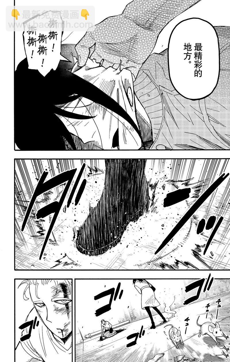 間諜過家家 - 第84話 - 2