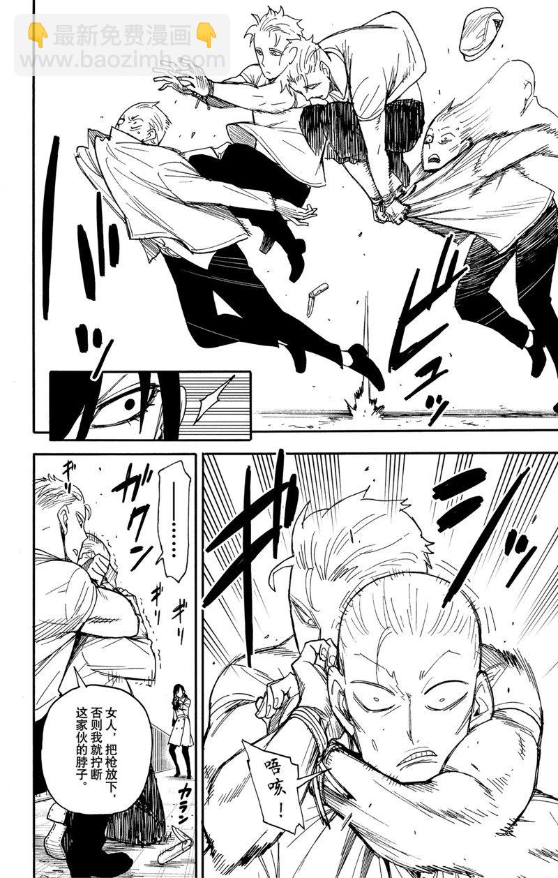 間諜過家家 - 第84話 - 4