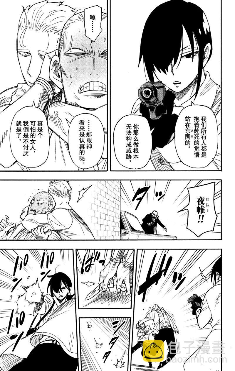 間諜過家家 - 第84話 - 1