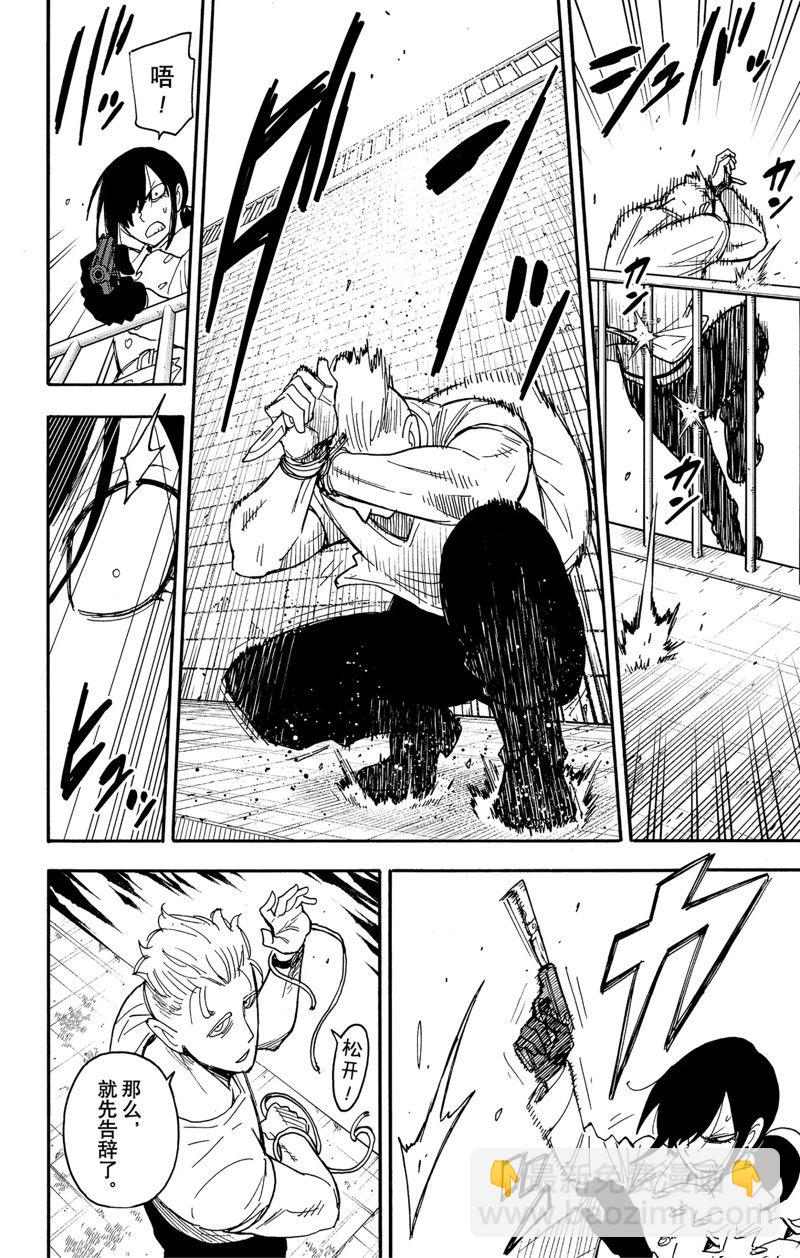 間諜過家家 - 第84話 - 2