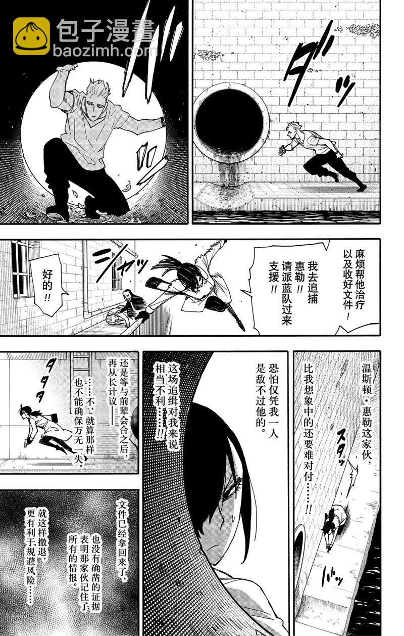 間諜過家家 - 第84話 - 3