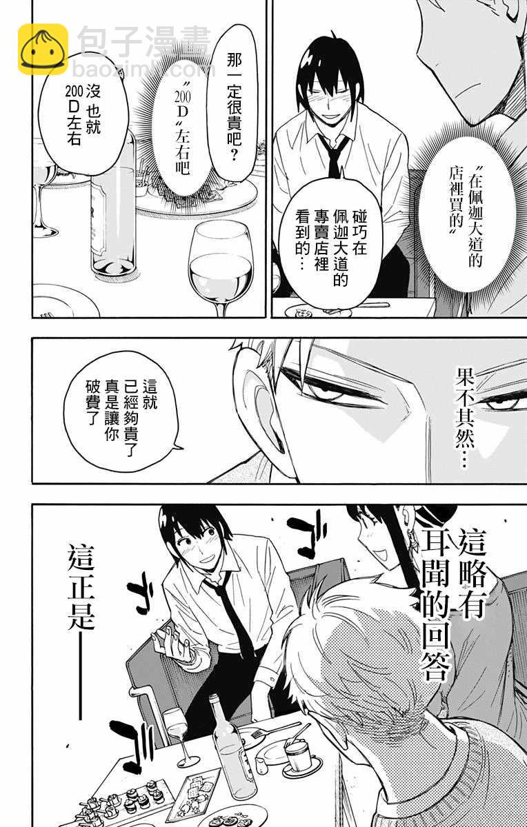 間諜過家家 - 第12話 - 1