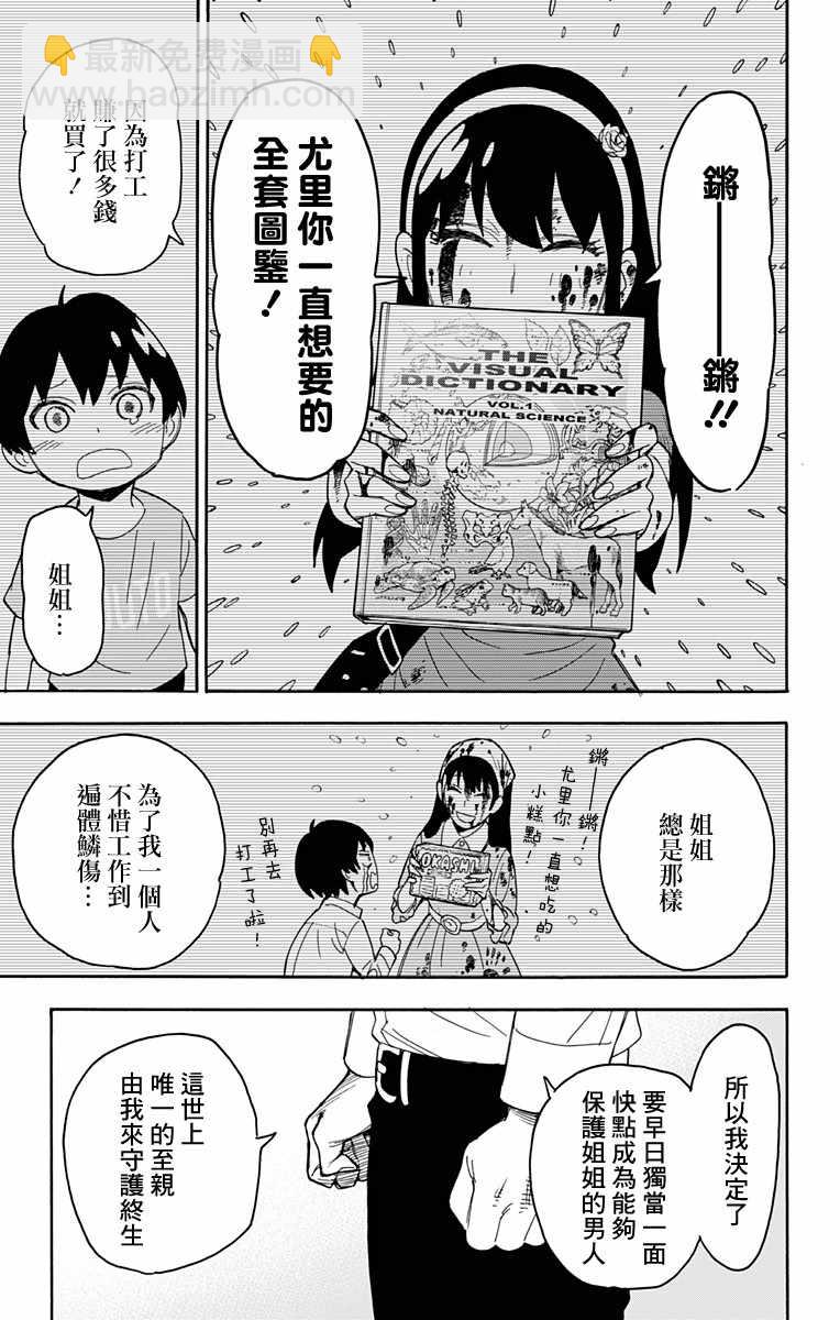 間諜過家家 - 第12話 - 6