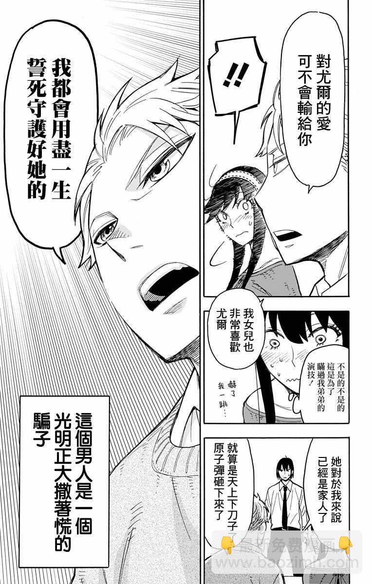 間諜過家家 - 第12話 - 2