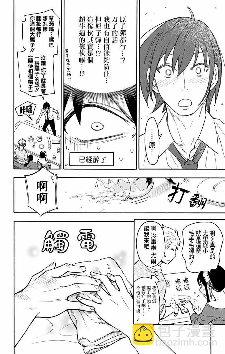 間諜過家家 - 第12話 - 3