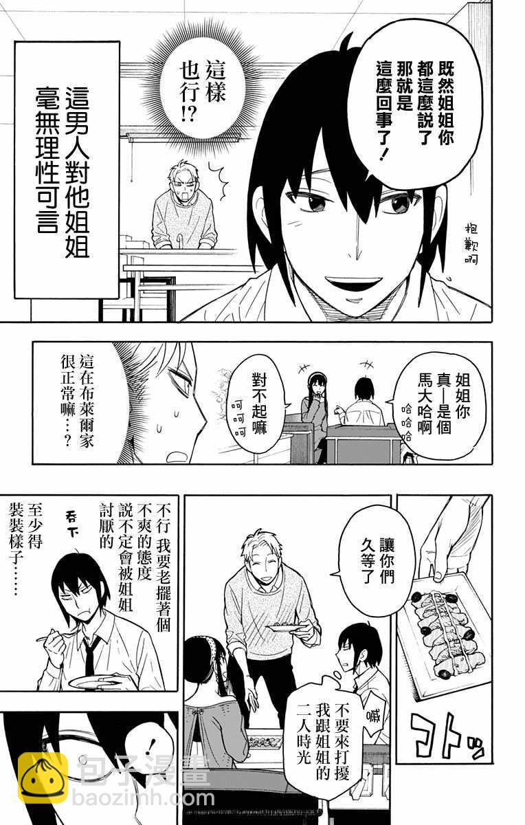 間諜過家家 - 第12話 - 2