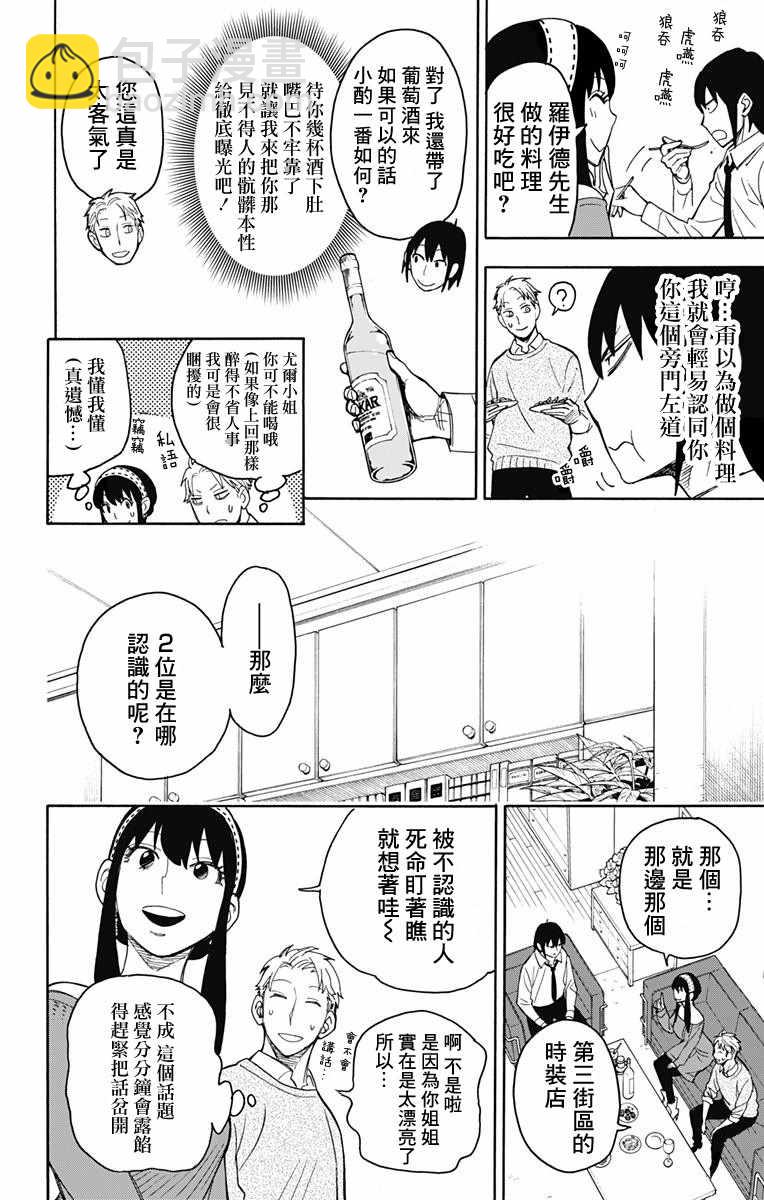 間諜過家家 - 第12話 - 3