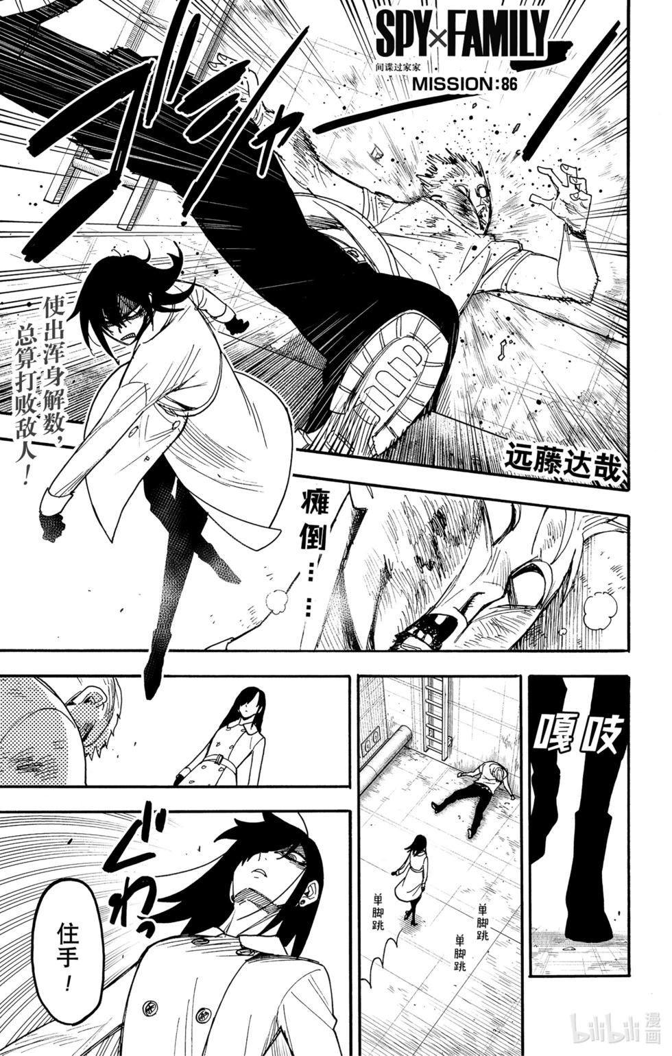 間諜過家家 - 第86話 - 1