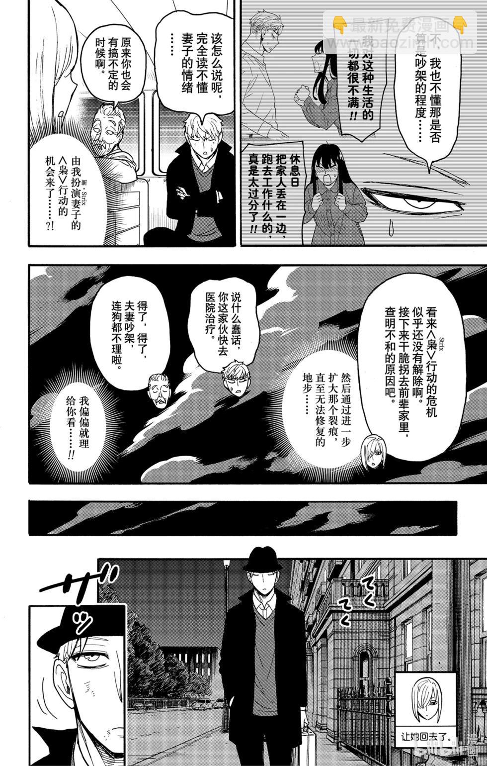 間諜過家家 - 第86話 - 5