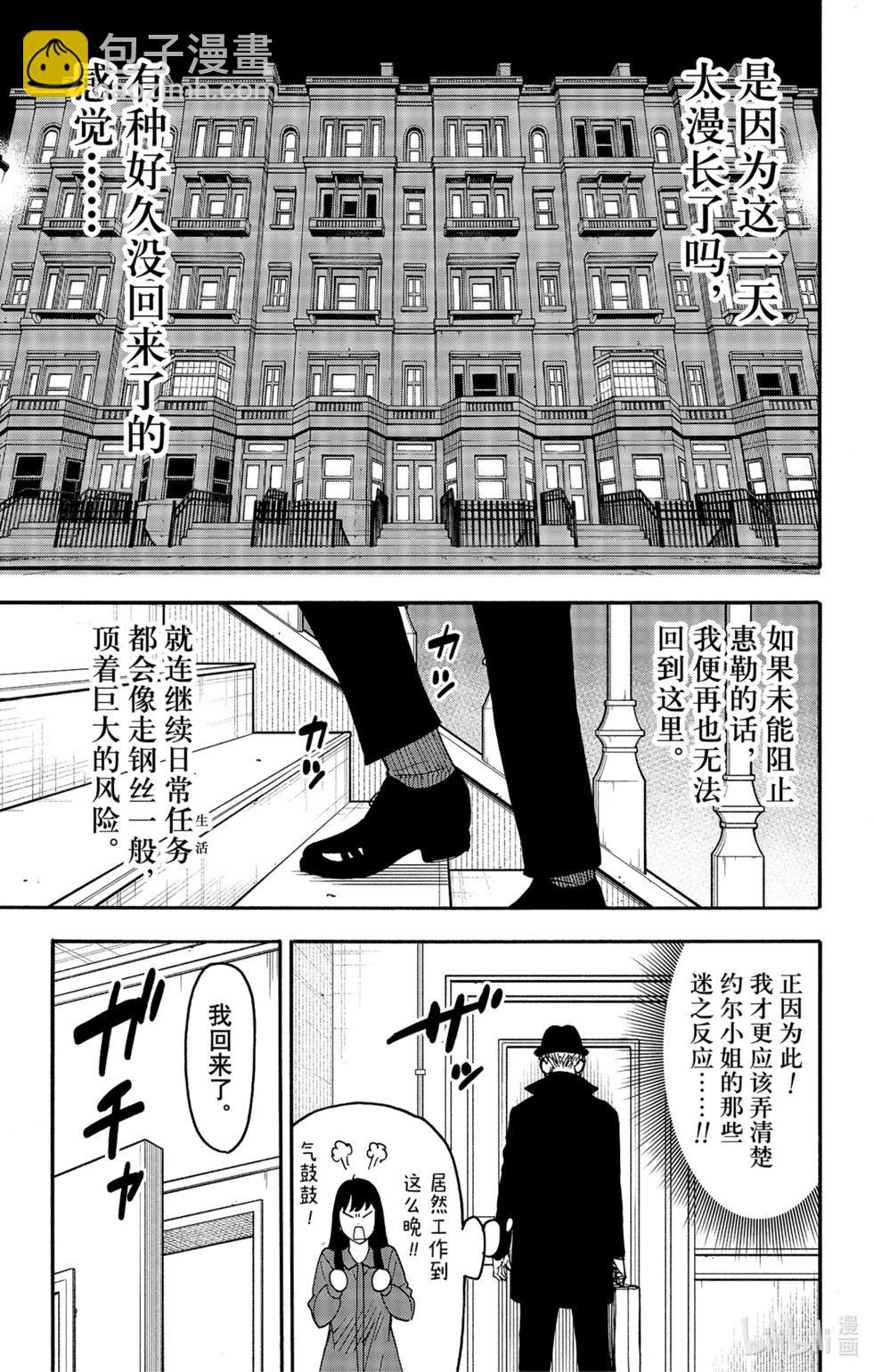 間諜過家家 - 第86話 - 1