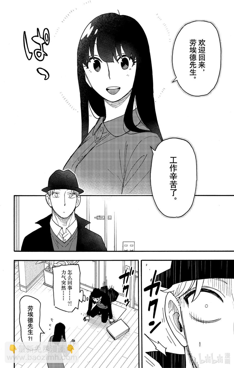 間諜過家家 - 第86話 - 2