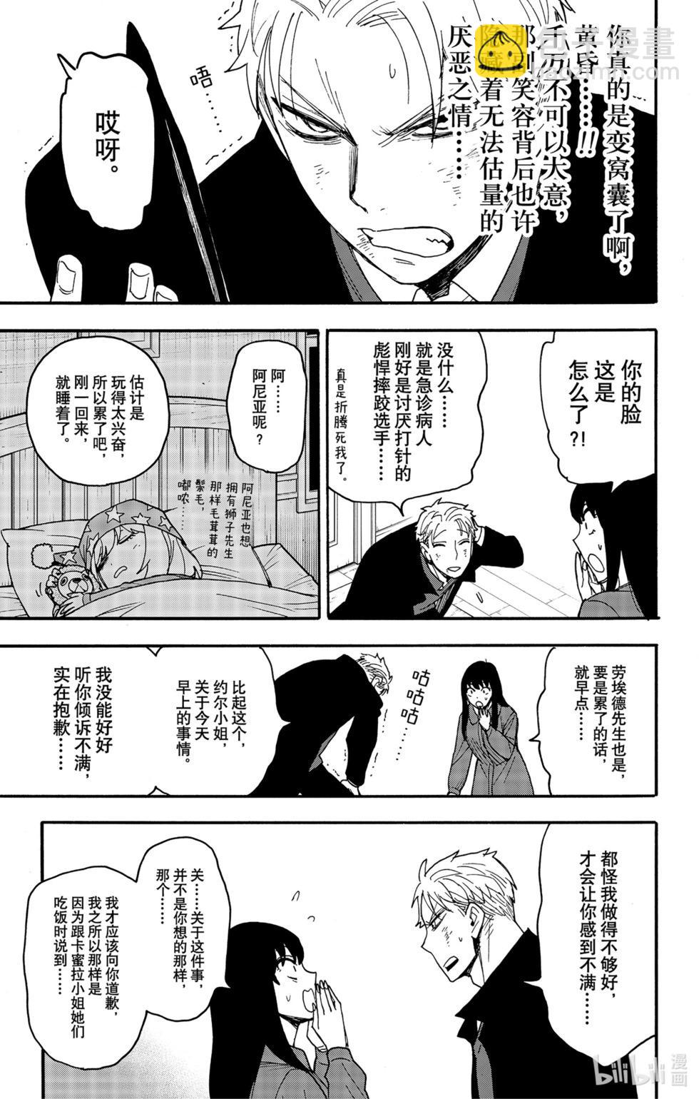 間諜過家家 - 第86話 - 3