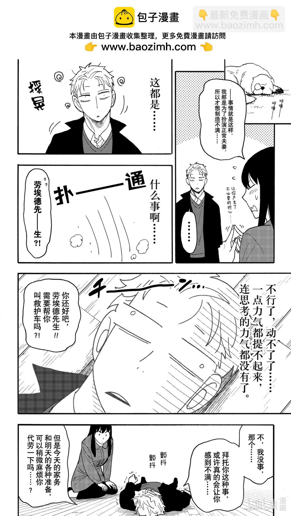 間諜過家家 - 第86話 - 4