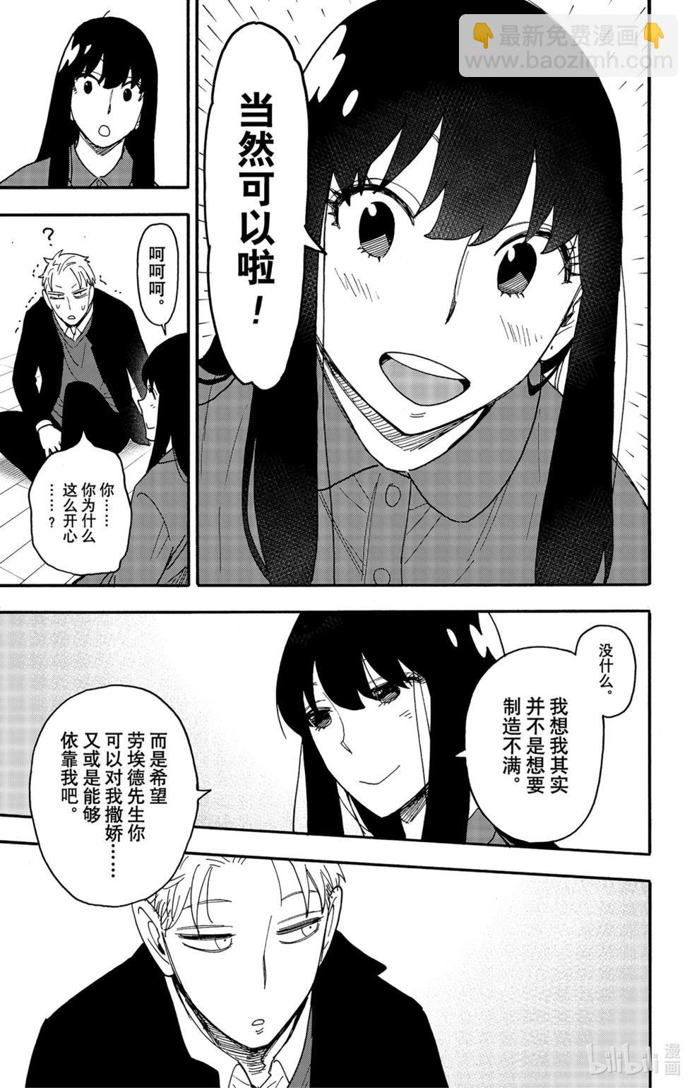 間諜過家家 - 第86話 - 5