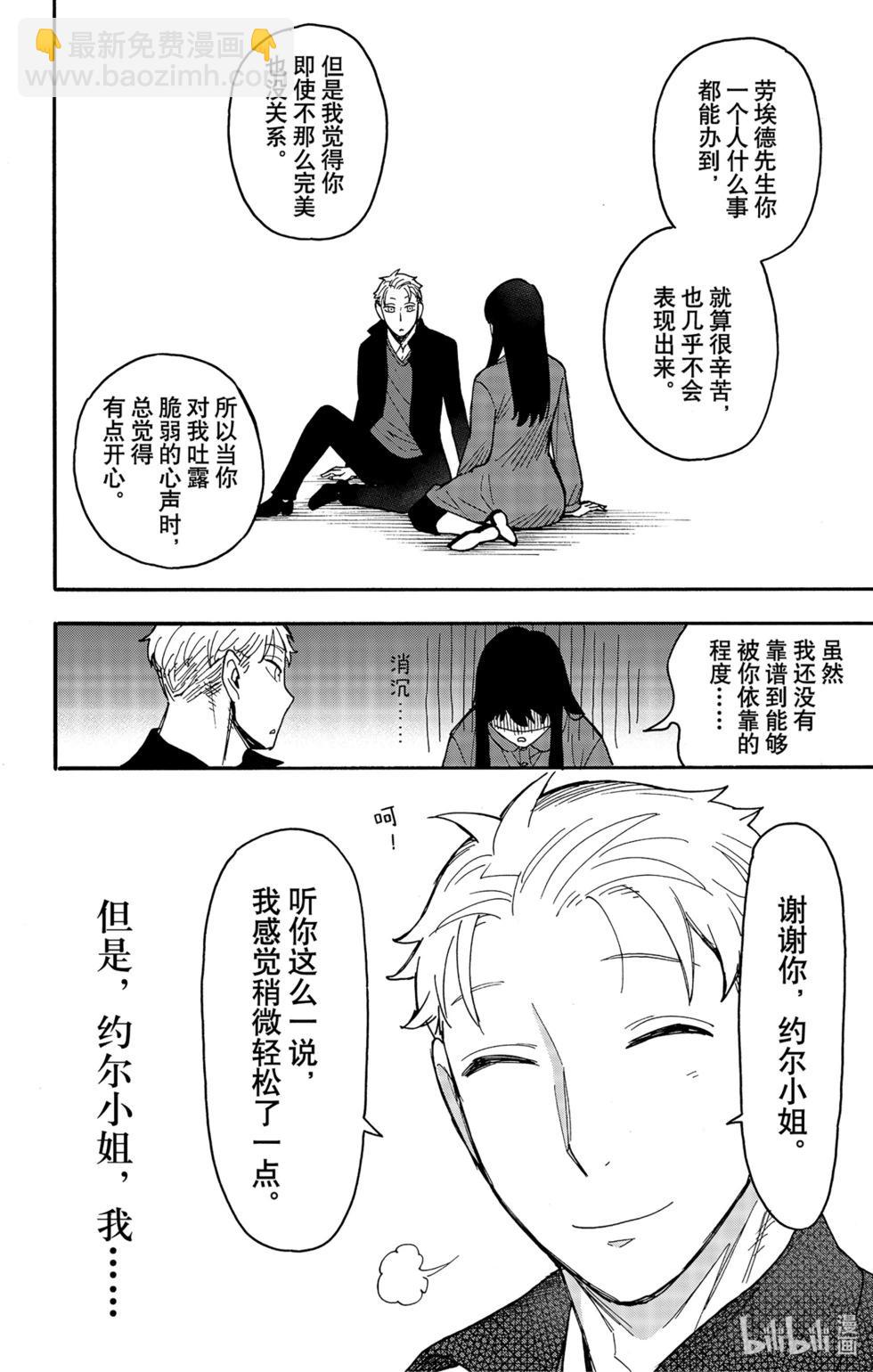 間諜過家家 - 第86話 - 1