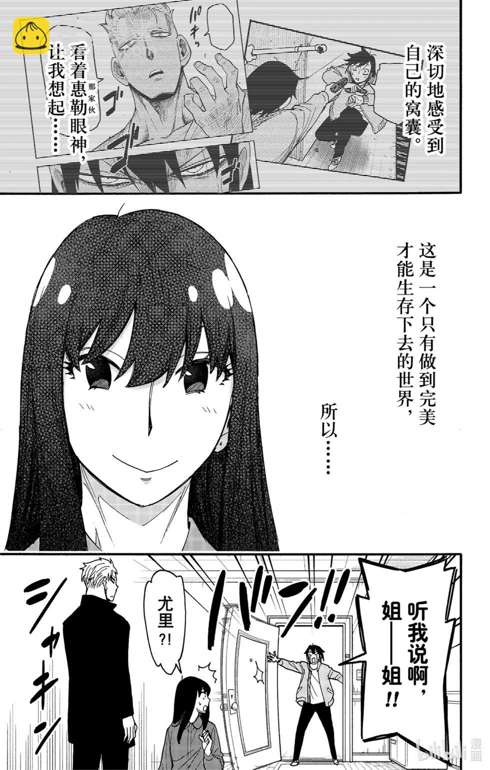 間諜過家家 - 第86話 - 2