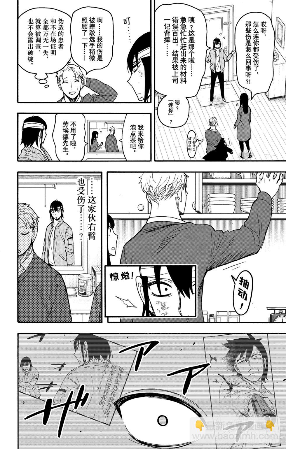 間諜過家家 - 第86話 - 3