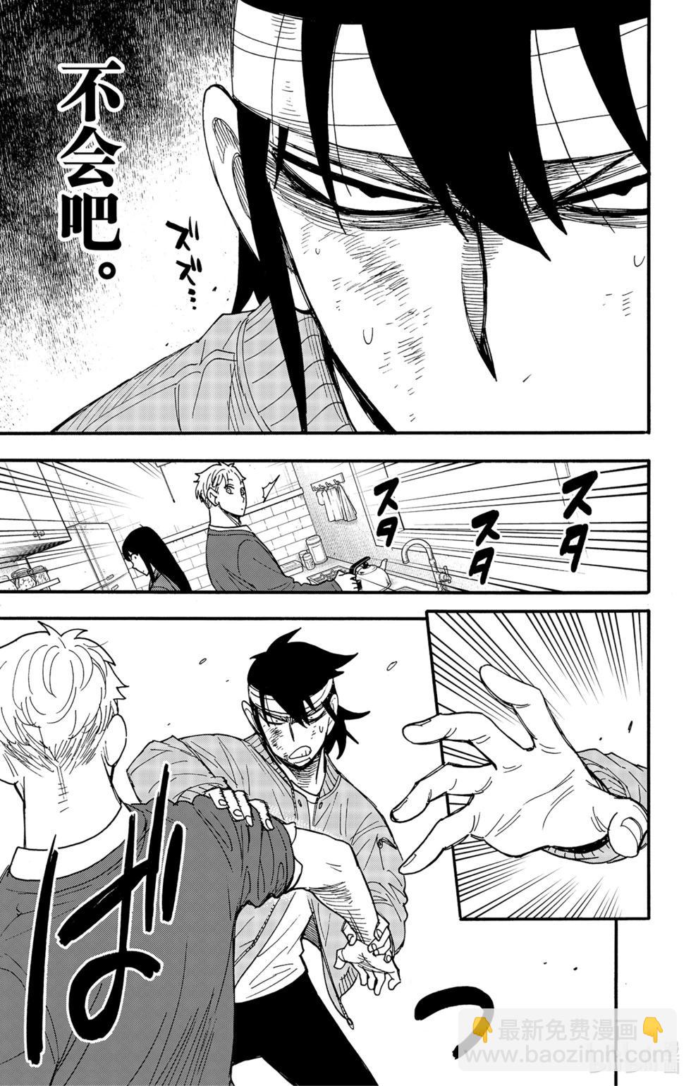 間諜過家家 - 第86話 - 4