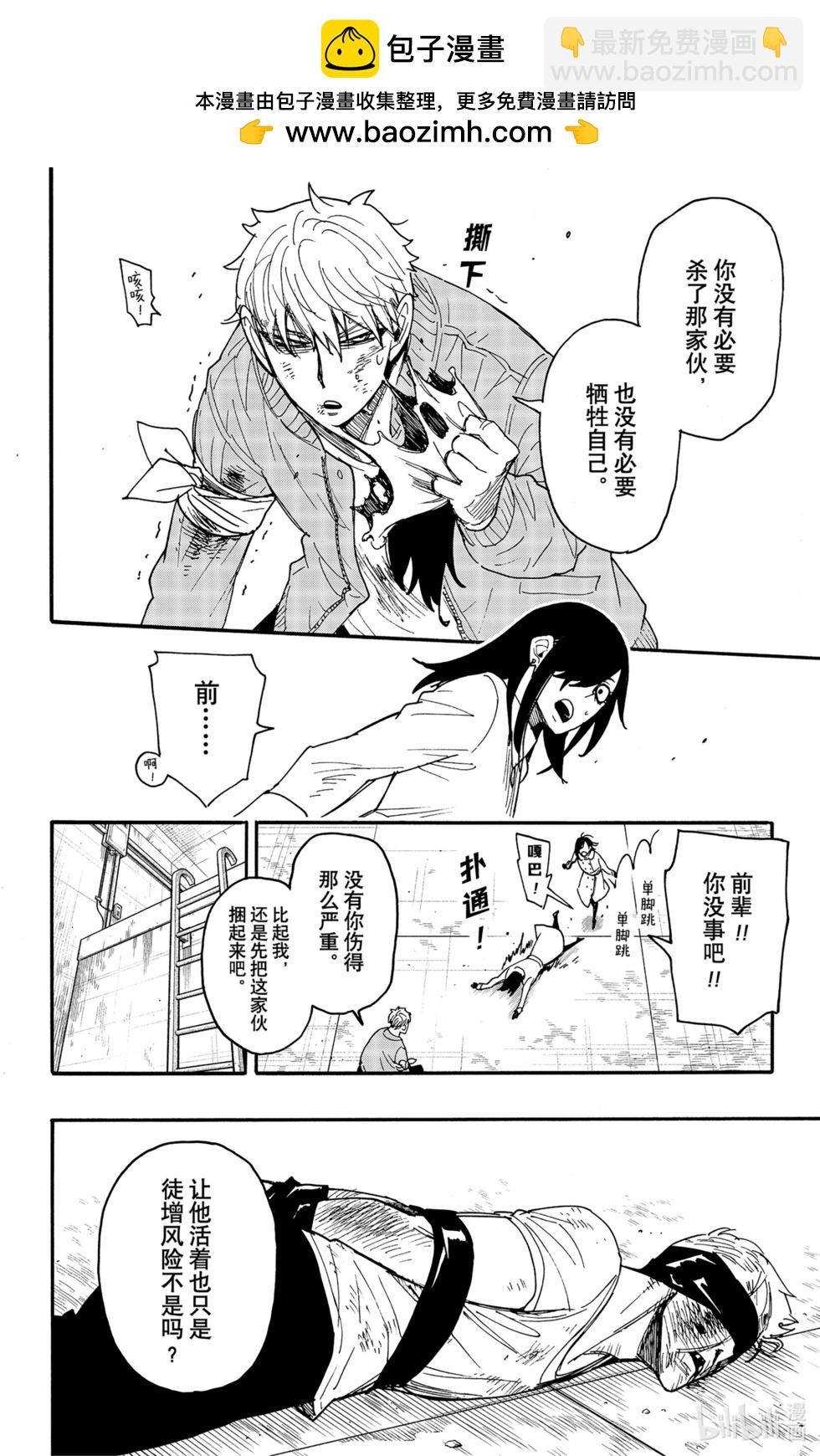 間諜過家家 - 第86話 - 2