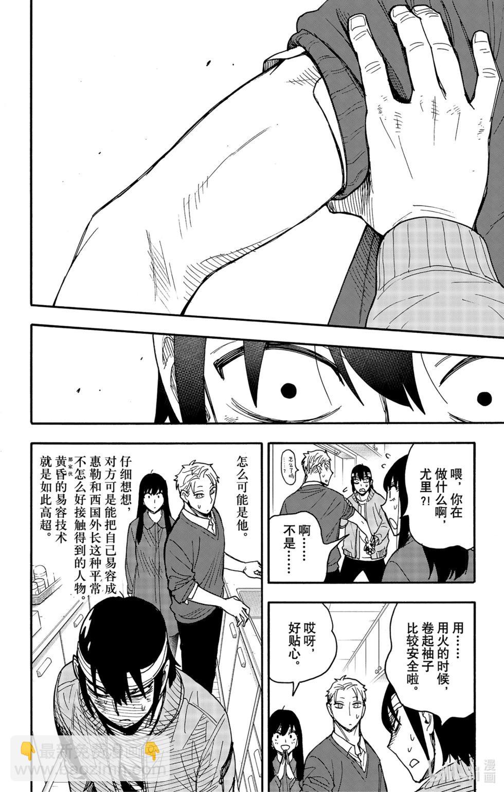 間諜過家家 - 第86話 - 5