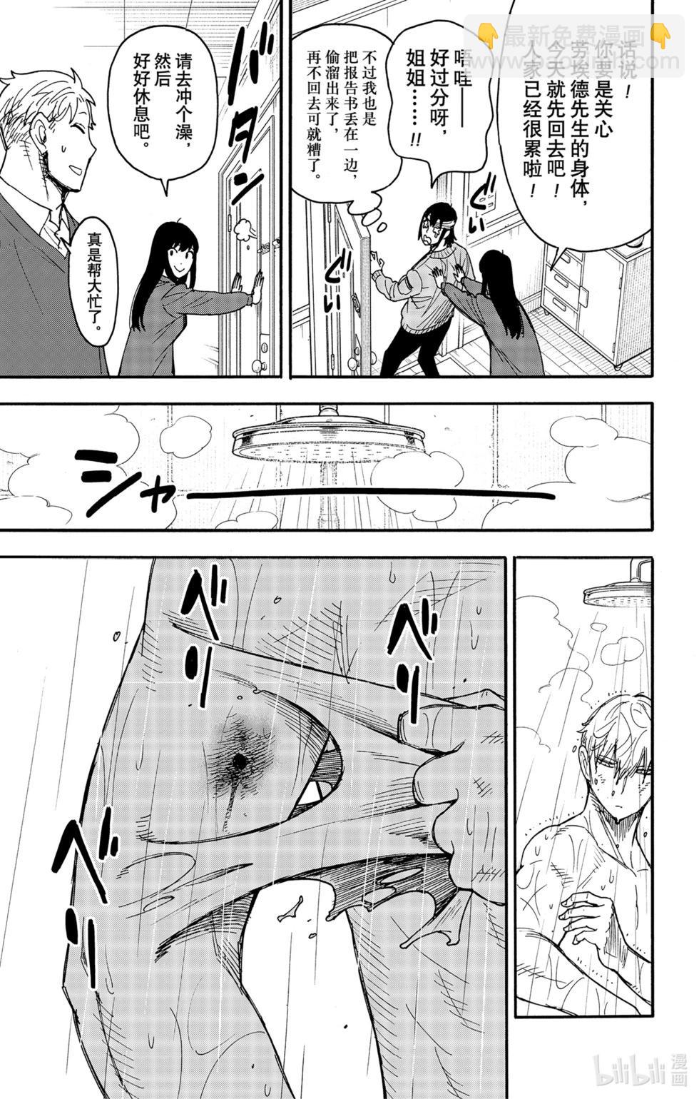 間諜過家家 - 第86話 - 1