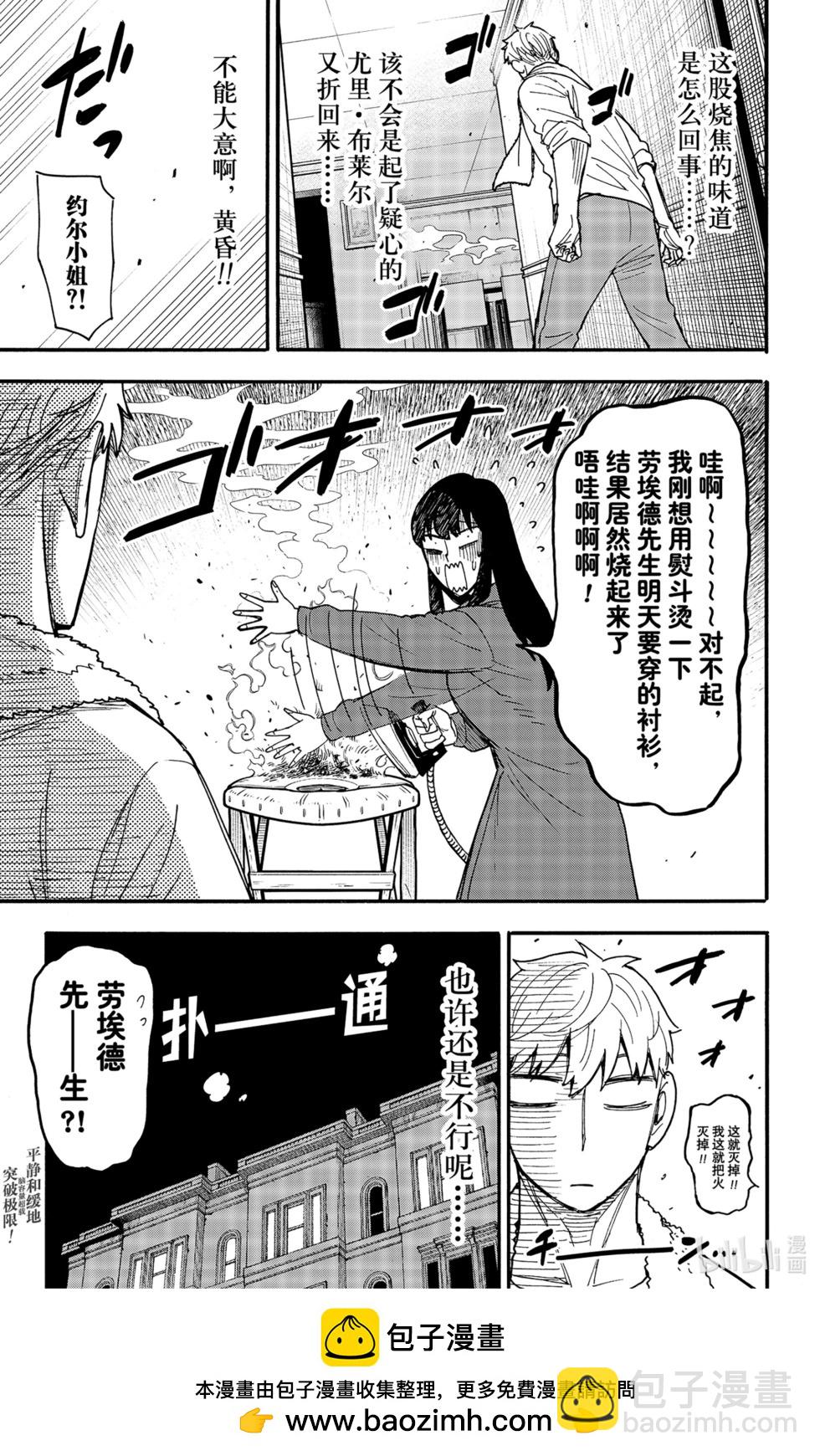 間諜過家家 - 第86話 - 3