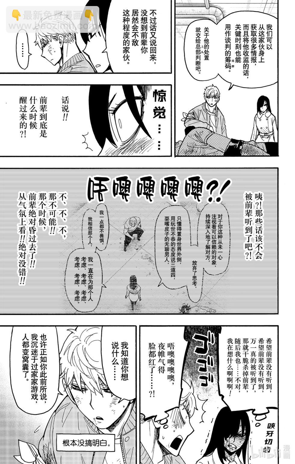 間諜過家家 - 第86話 - 3