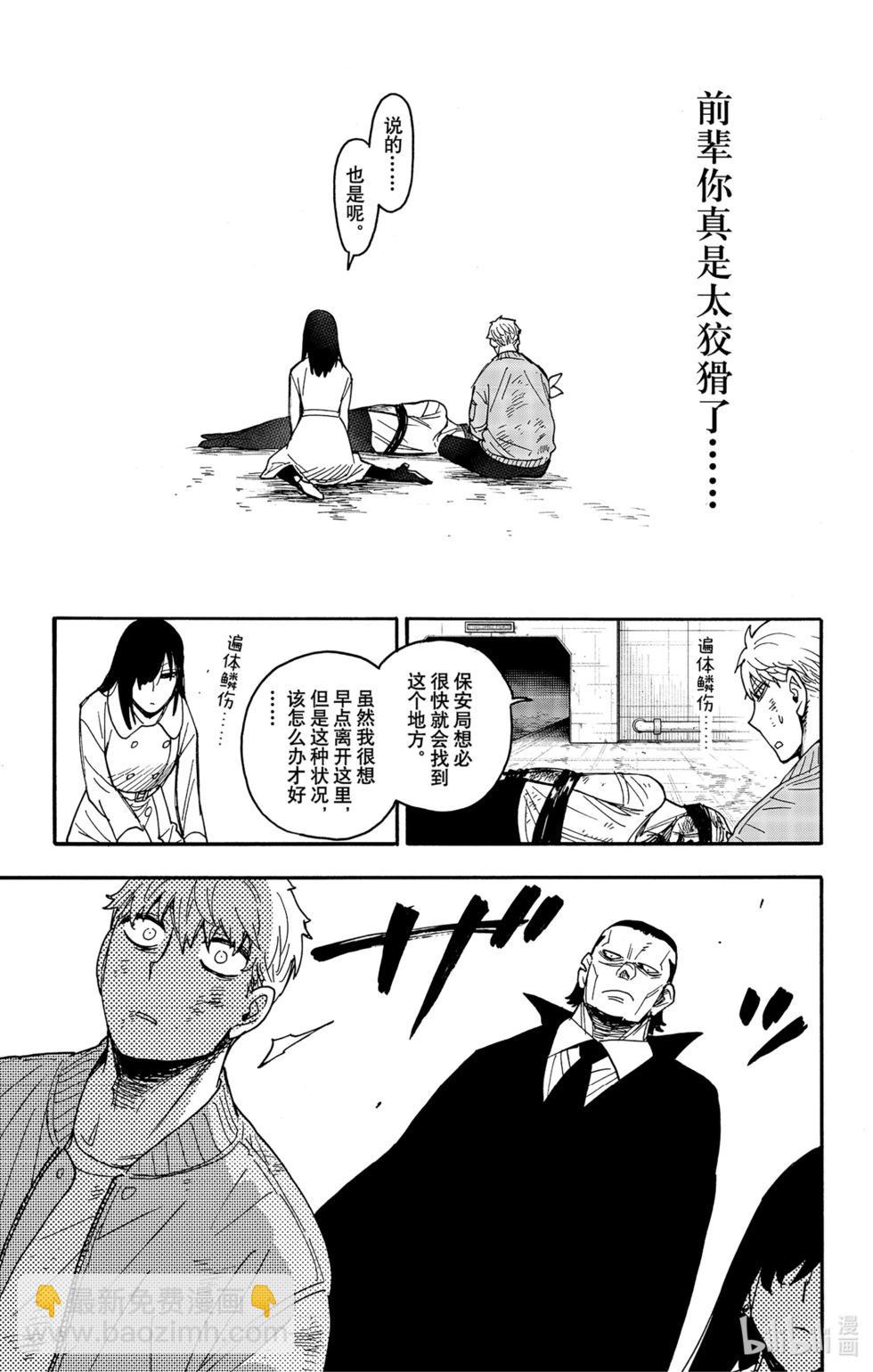 間諜過家家 - 第86話 - 5