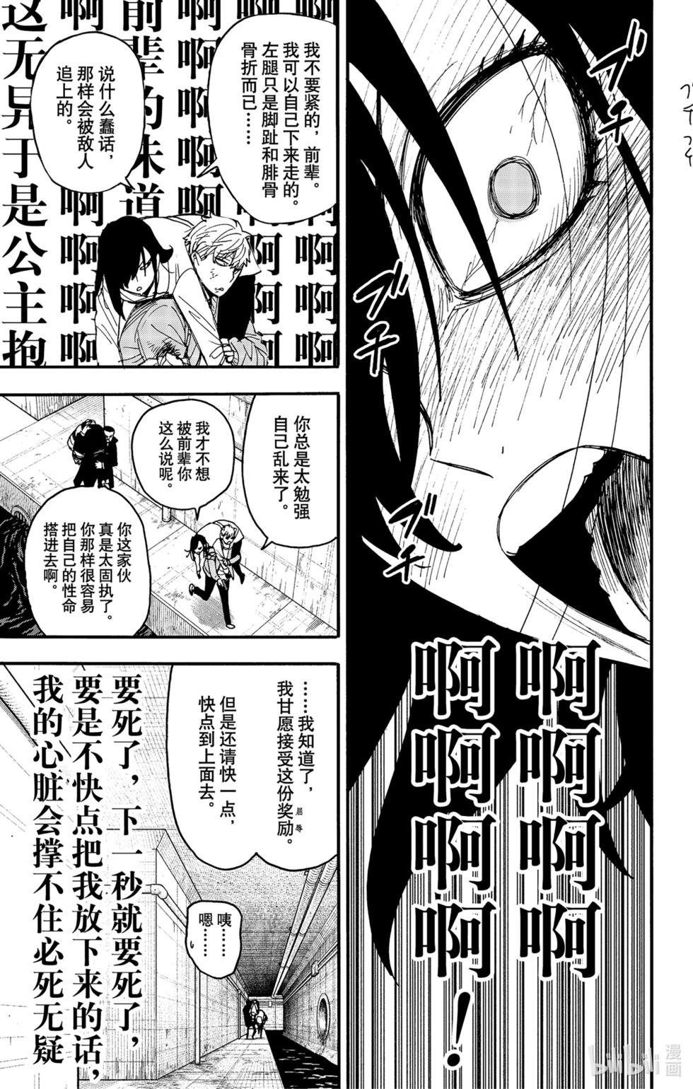 間諜過家家 - 第86話 - 2