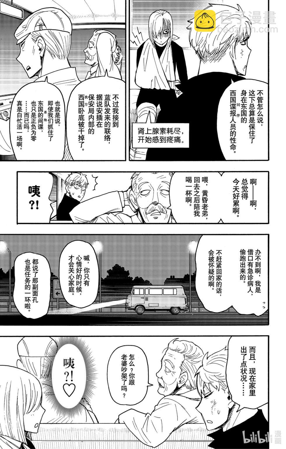 間諜過家家 - 第86話 - 4