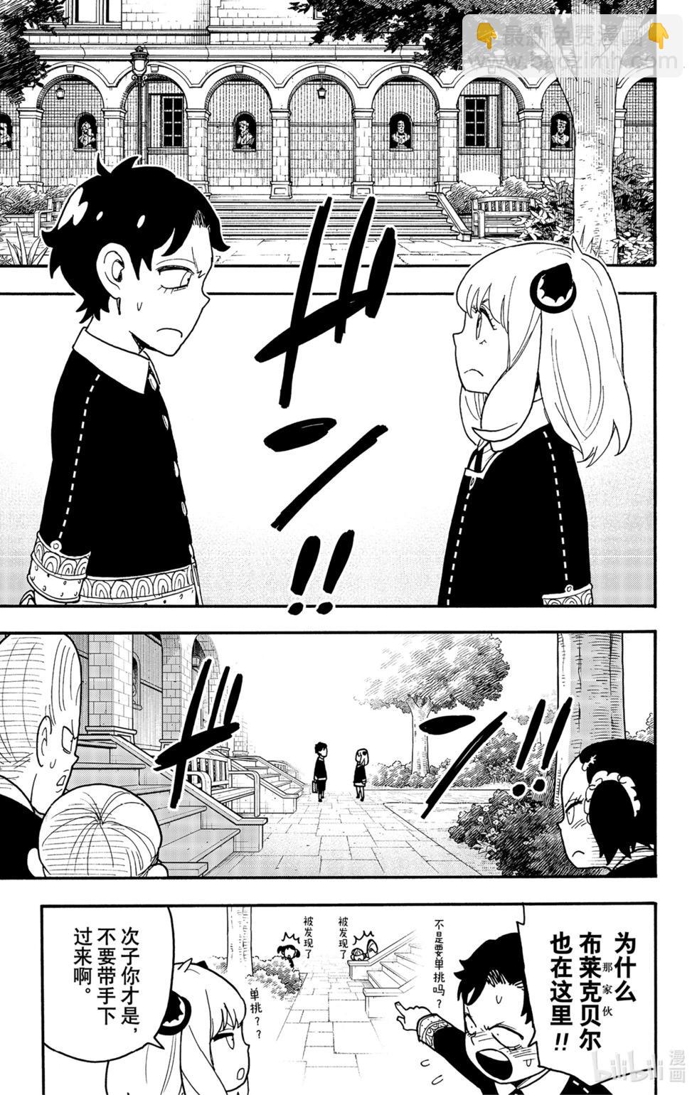 間諜過家家 - 第88話 - 1