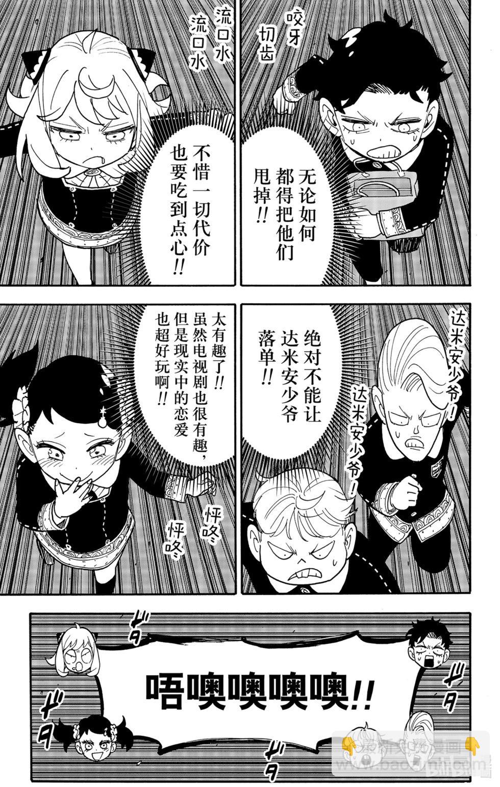 間諜過家家 - 第88話 - 3