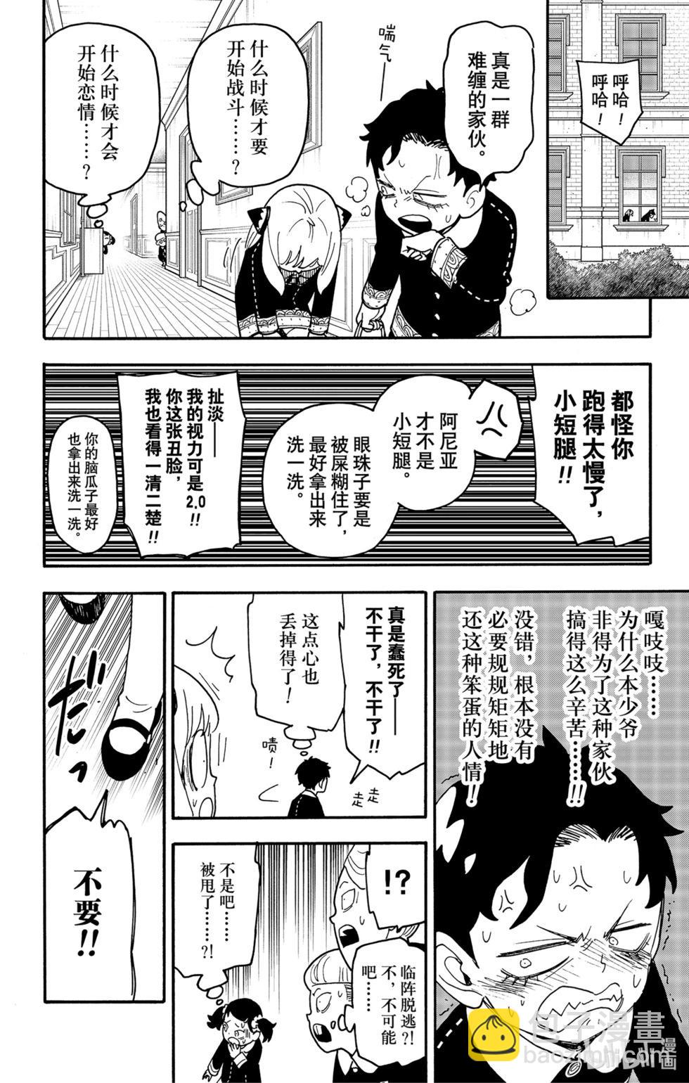 間諜過家家 - 第88話 - 4