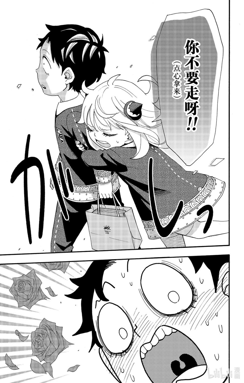 間諜過家家 - 第88話 - 5