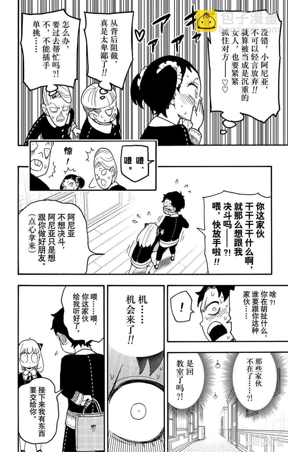 間諜過家家 - 第88話 - 1