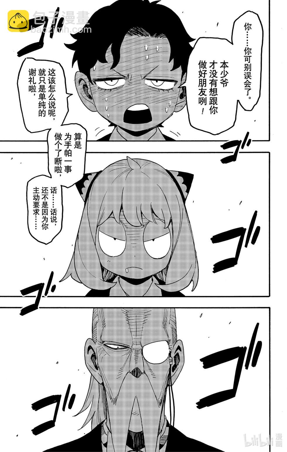 間諜過家家 - 第88話 - 2