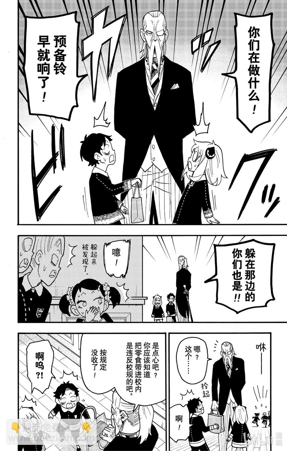 間諜過家家 - 第88話 - 3