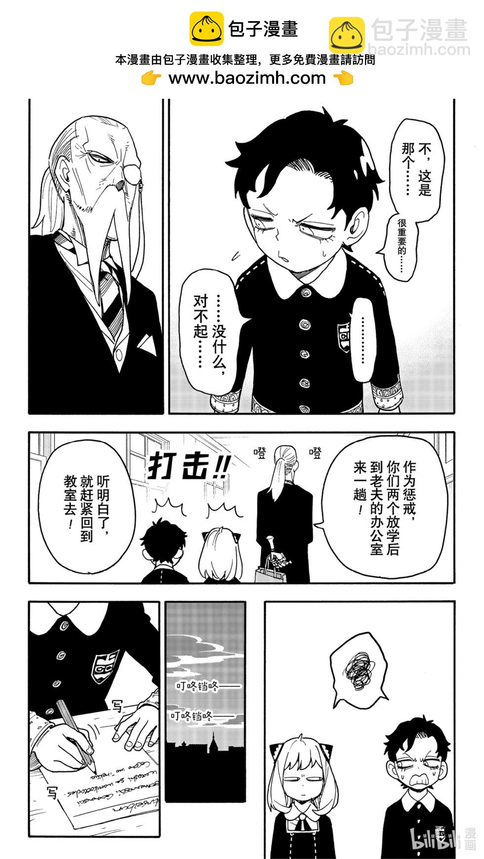 間諜過家家 - 第88話 - 4