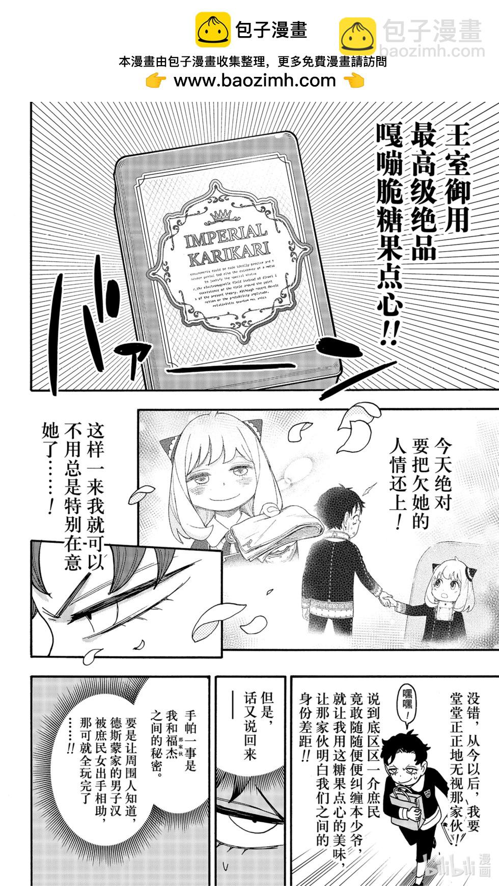 間諜過家家 - 第88話 - 2