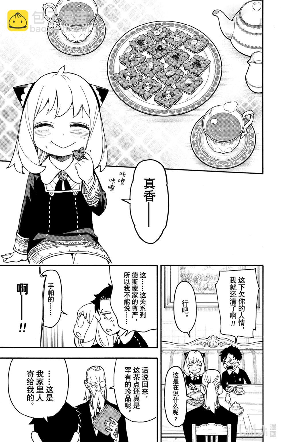 間諜過家家 - 第88話 - 1