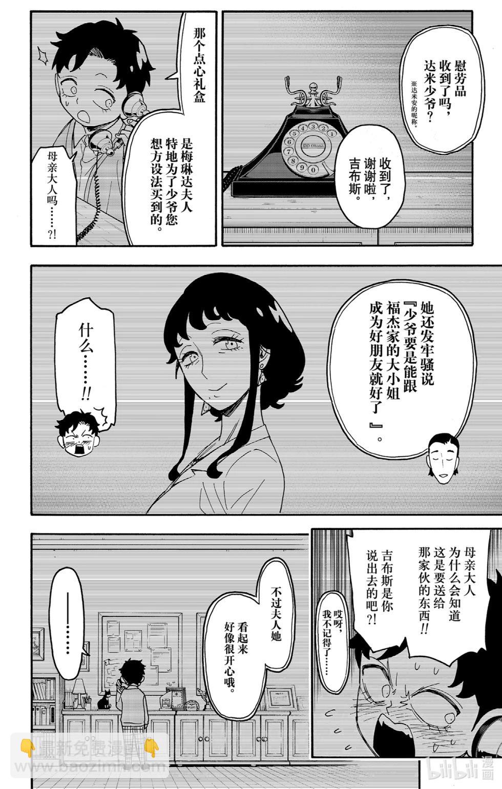 間諜過家家 - 第88話 - 2