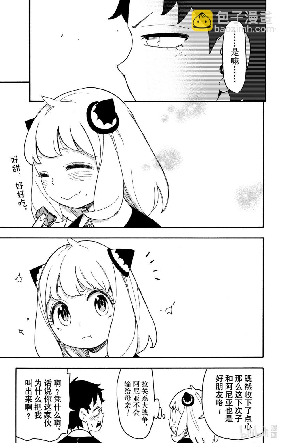 間諜過家家 - 第88話 - 3