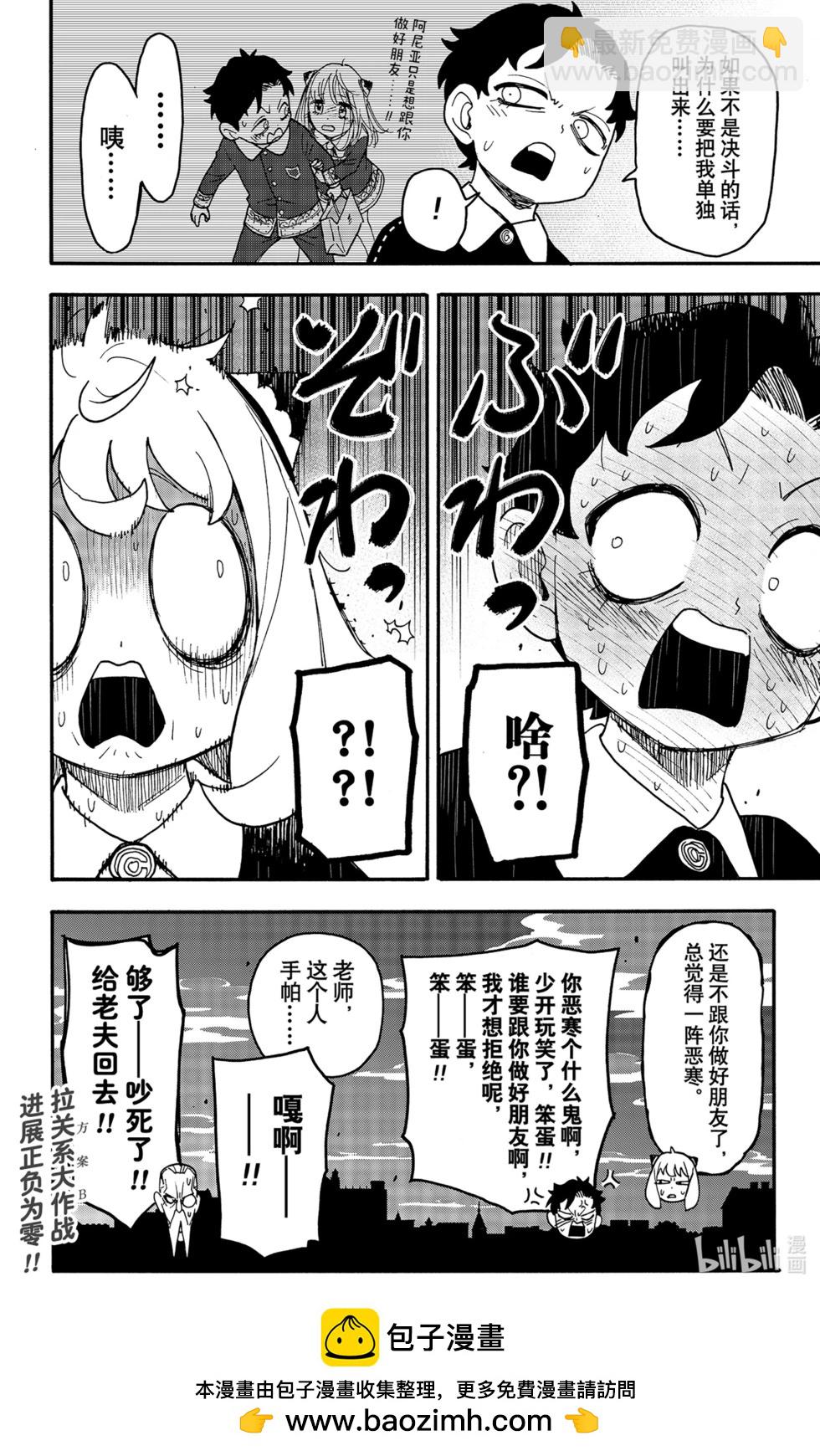 間諜過家家 - 第88話 - 4