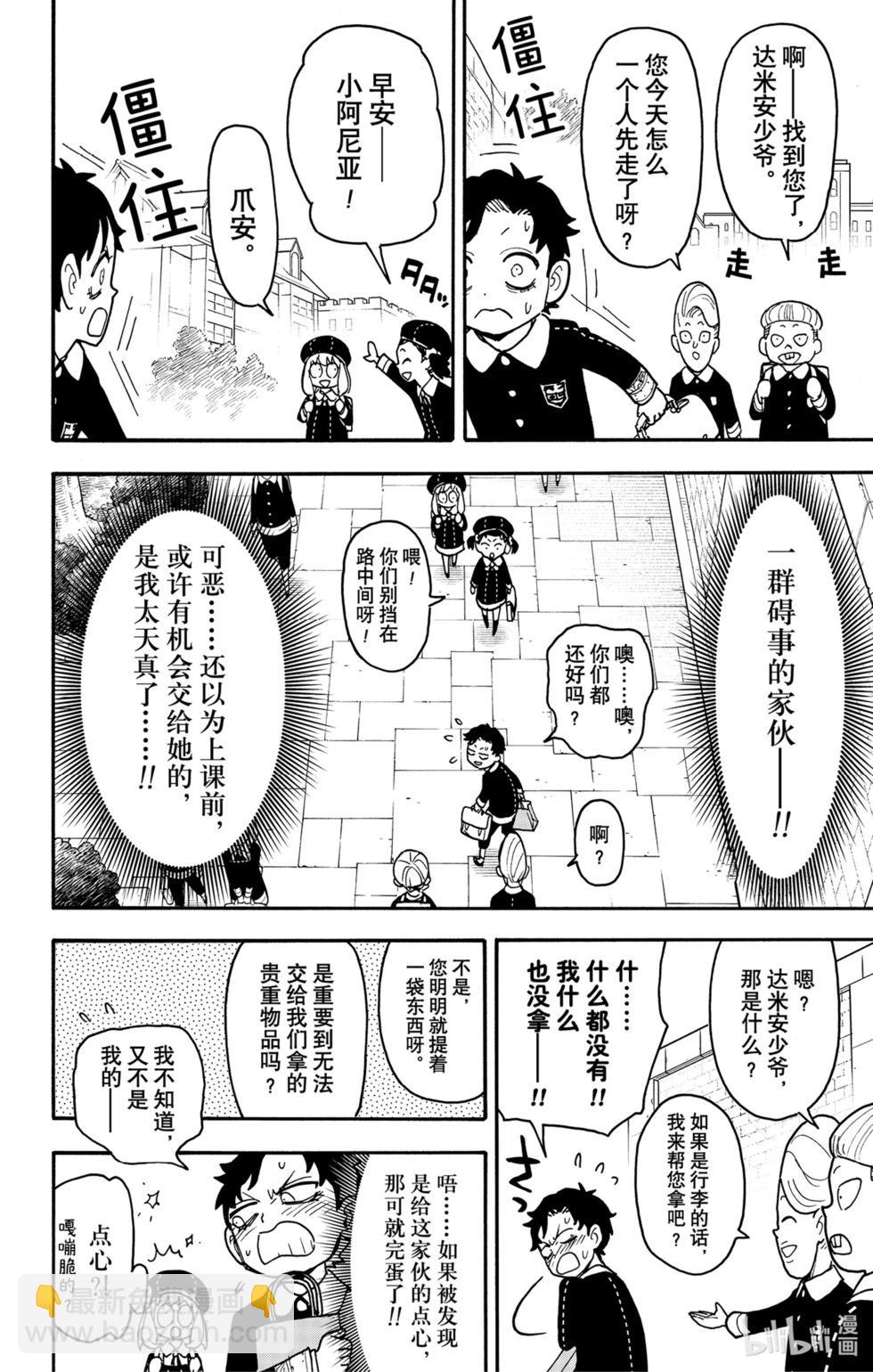 間諜過家家 - 第88話 - 4