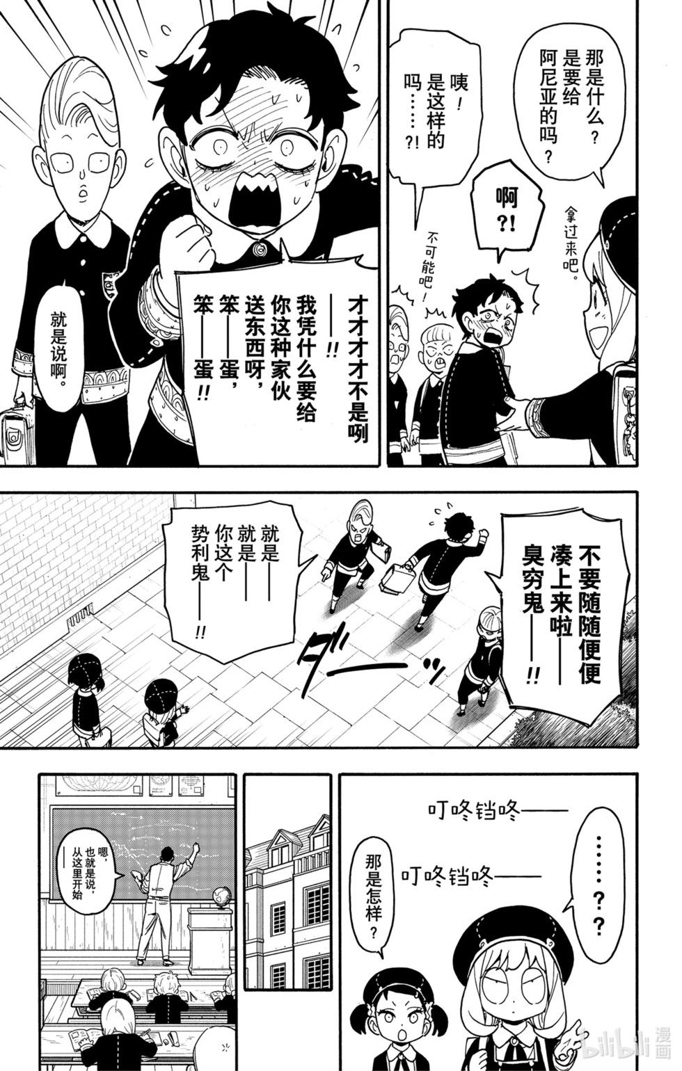 間諜過家家 - 第88話 - 5