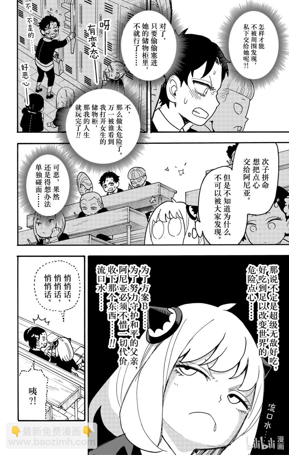 間諜過家家 - 第88話 - 1